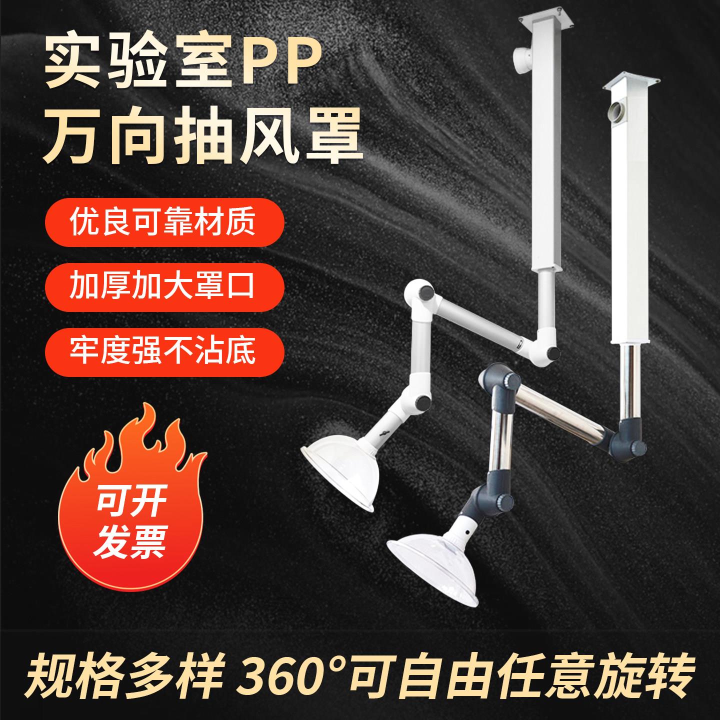pp排风关节万象吸风罩实验室万向抽气罩铝合金移动排烟排气抽风罩