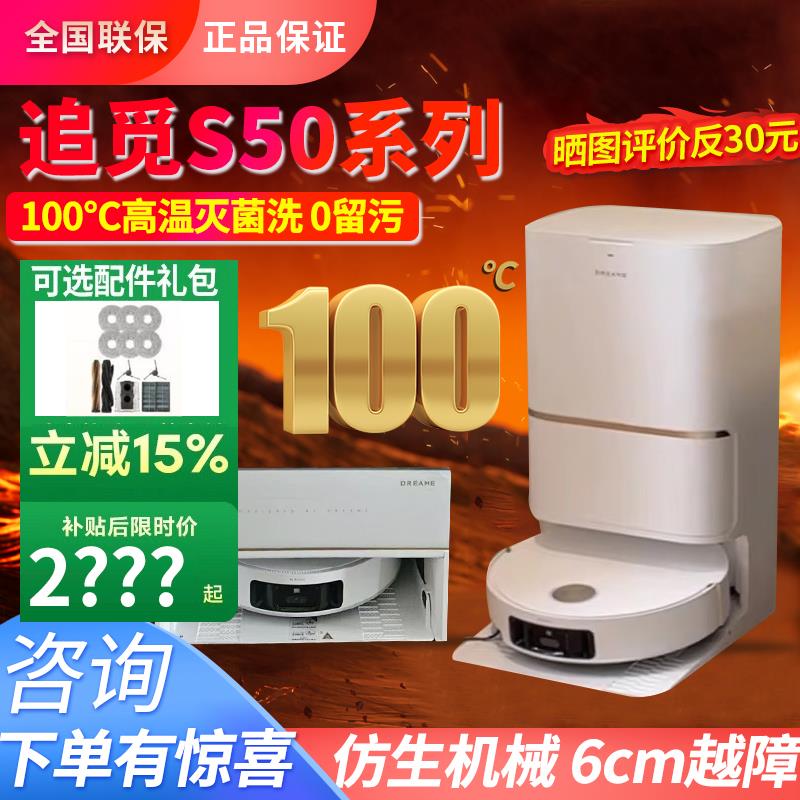 追觅S50Pro扫地机器人家用清洁除菌全自动智能扫拖吸All机器人