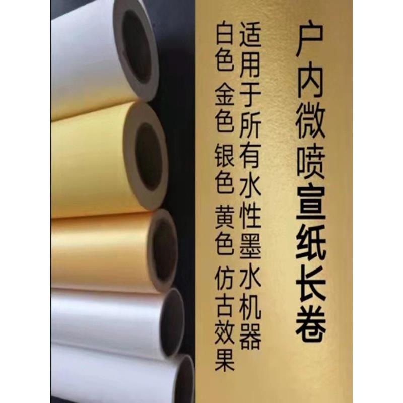 白色金银印刷宣纸长卷装饰字画艺术品高清晰印件专用防水涂布宣纸
