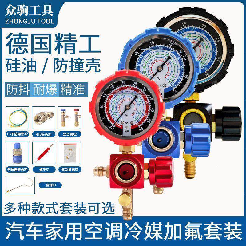 众驹真空压力表R22r410a制冷剂汽车空调雪种利昂冷媒加氟工具全套