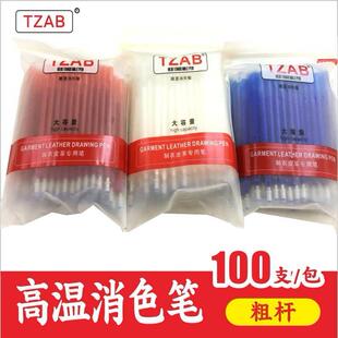 粗杆高温消失笔芯褪色笔红白色粗头服装布料皮革专用热消色笔TZAB