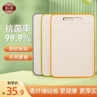 唐宗筷小麦秸秆粘板占板切菜板家用案板砧板婴儿辅食抗菌防滑刀板