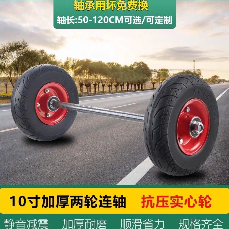 8寸手推车充气轮 250-4/300-8两轮连轴实心橡胶轮子12寸老虎车轮