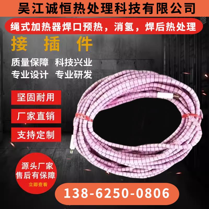 SCD陶瓷加热绳 绳式加热器管道焊接热处理履带式绳式预热厂家直销