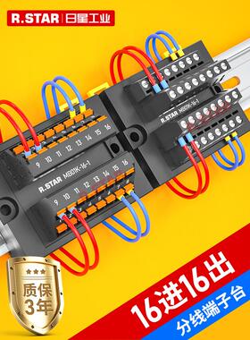 16进16出导轨式分线端子台电源PLC分线盒MB01DK-16S接线端子排
