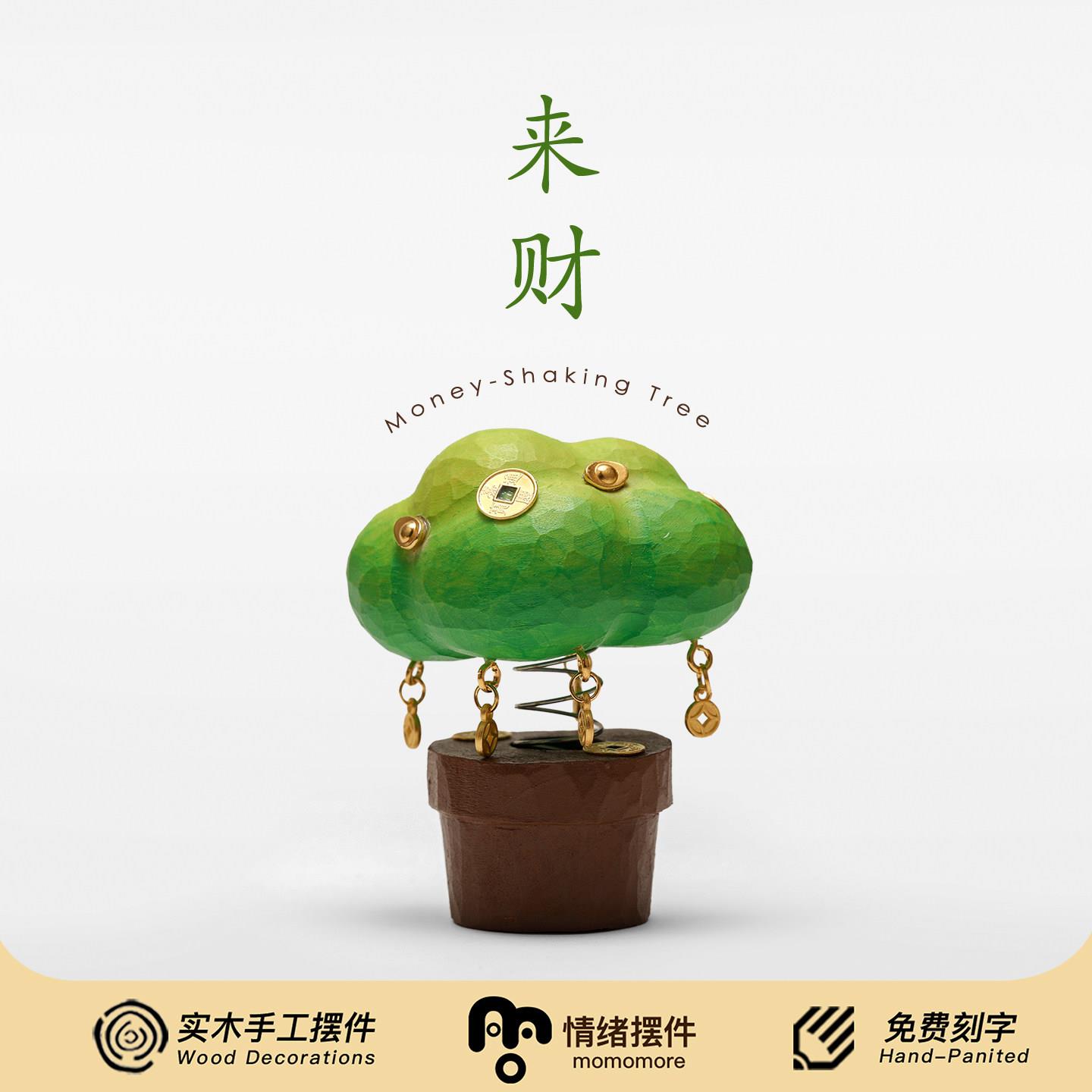 来财!可爱实木手工发财树木雕摆件创意日常送礼车载中控装饰品