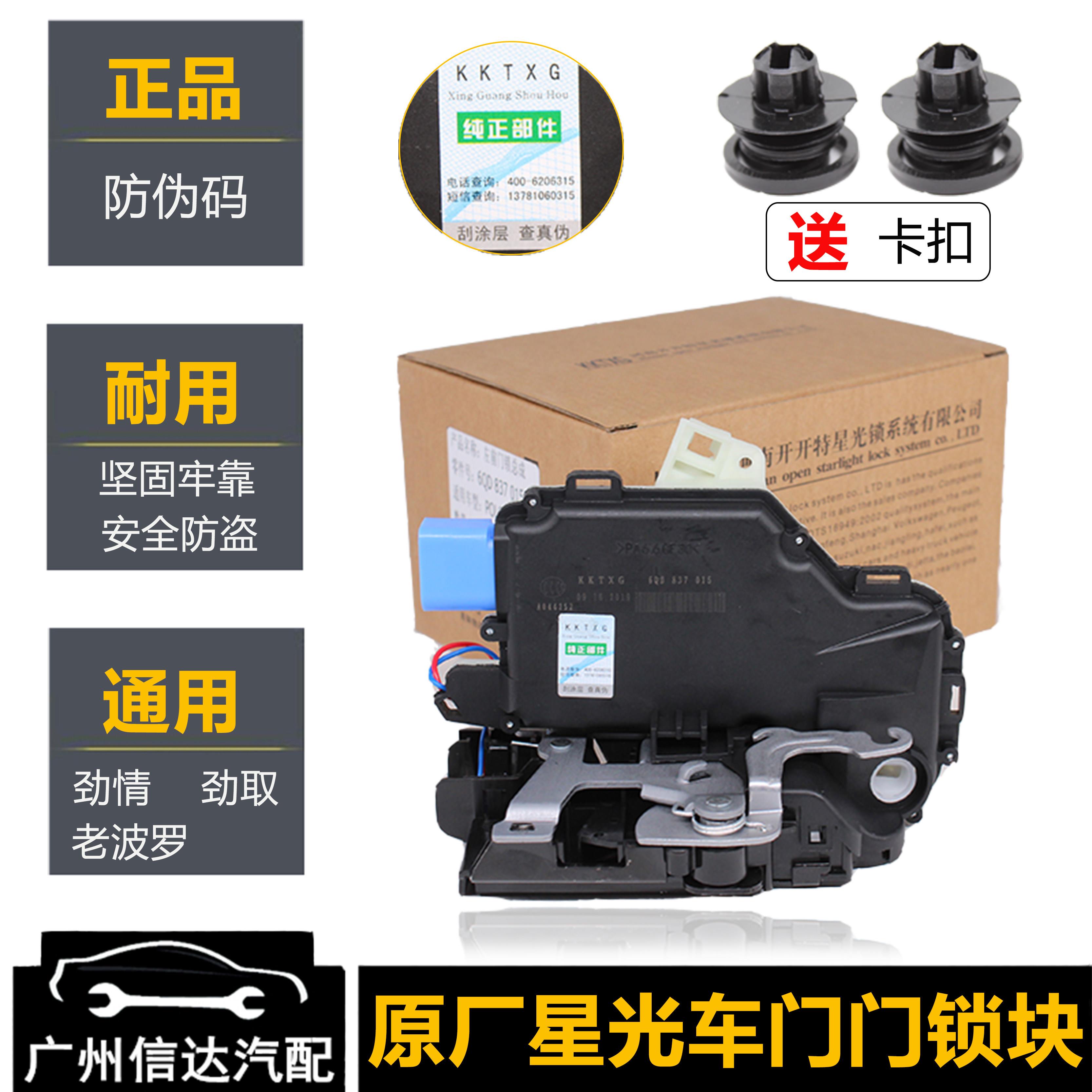 适配POLO波罗老款四眼劲情劲取锁机门锁块闭锁器中控锁芯中控锁块