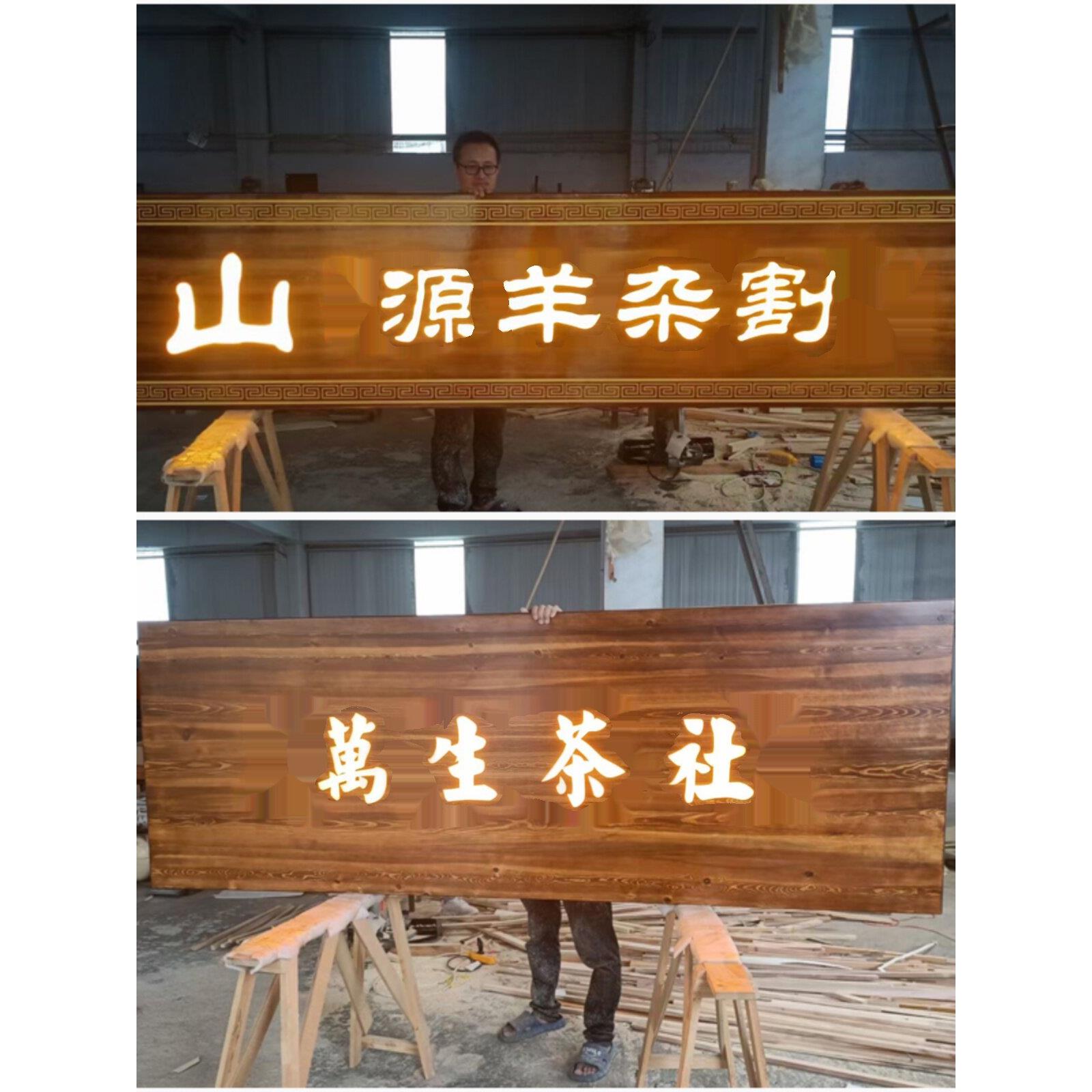 发光字门头招牌广告牌定制实木发光牌匾发光覆古彷古圆弧抱柱对联