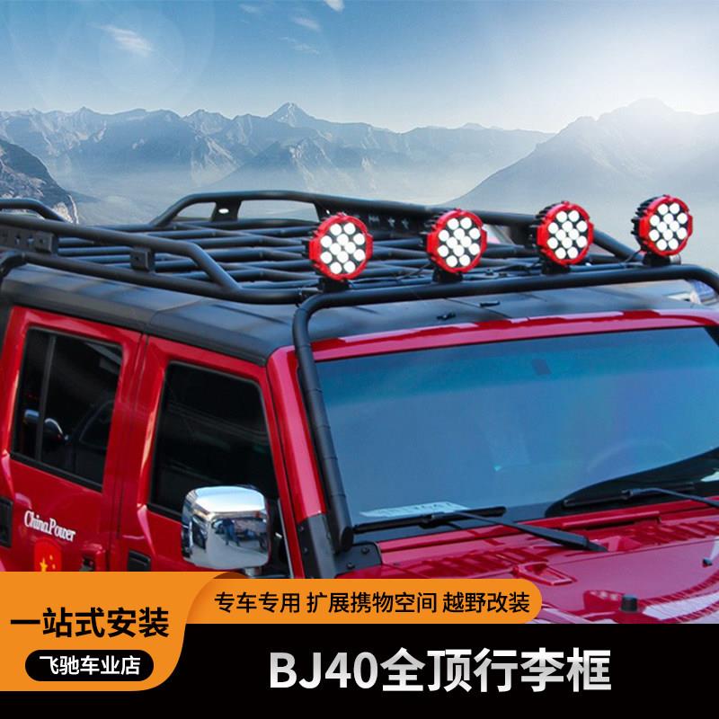北京BJ40PLUS城市猎人BJ40C铝合金车顶行李框行李架车顶架防滚架