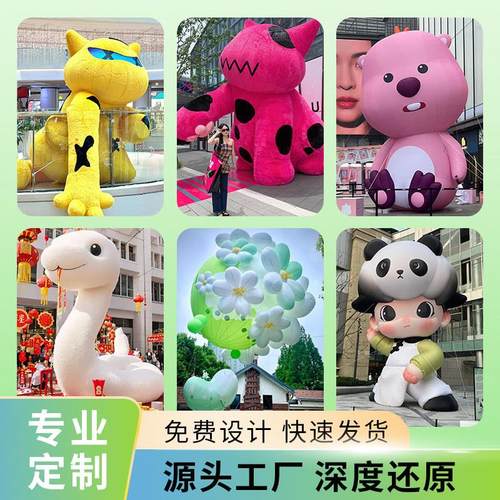 充气卡通气模定制大型发光花朵爱心云朵热气球毛绒吉祥物美陈装饰