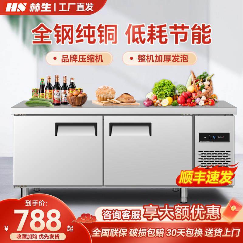 赫生冷藏工作台商用冰柜操作台冰柜奶茶店保鲜冷柜厨房冷冻工作台