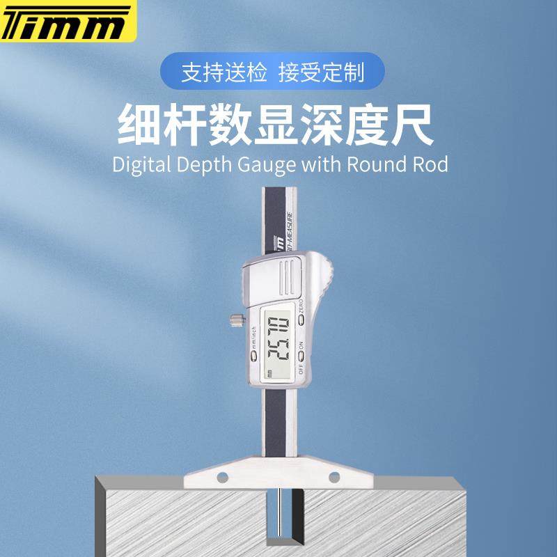 桂林天目细杆数显深度游标卡尺深孔沟槽测量仪0-50 150mm轮胎花纹