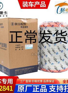 K2841PU空气滤芯解放J6空气滤芯陕汽迪朗奇F3000A7重汽T7h豪沃336