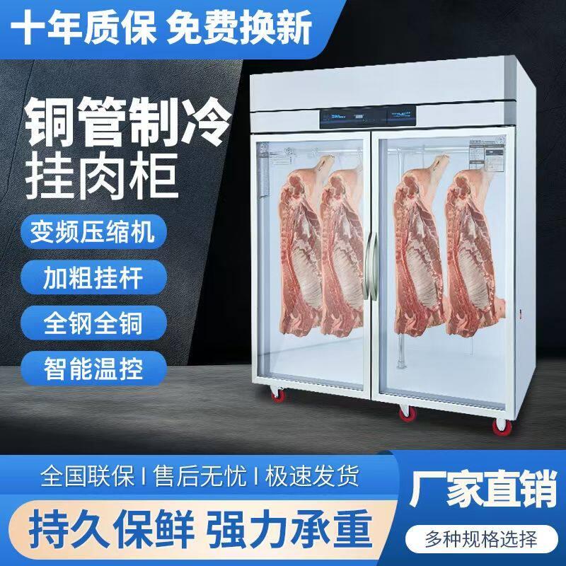 挂肉柜商用立式牛羊肉冷藏展示柜熟成柜单双门鲜肉排酸冰柜
