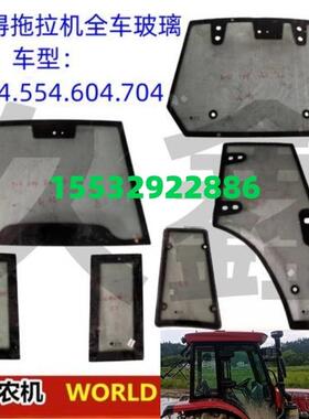 适用沃德得奥龙拖拉机驾驶室全车门玻璃 WD554/604/804/904/704