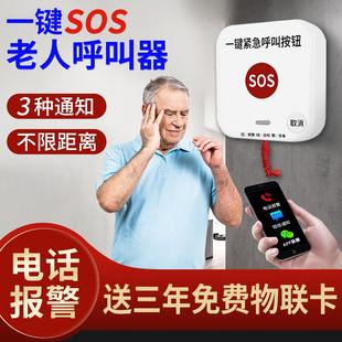 独居老人警报器一键呼救床头家用无线老人紧急求救器远程呼叫按钮