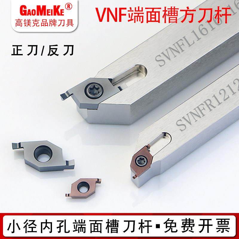 数控车床外圆端面槽刀刀杆小径平面挖槽抗震刀杆正反刀 SVNFR1616,五金/工具,其他车刀,淘宝优惠券,粉丝福利购,淘宝优惠卷