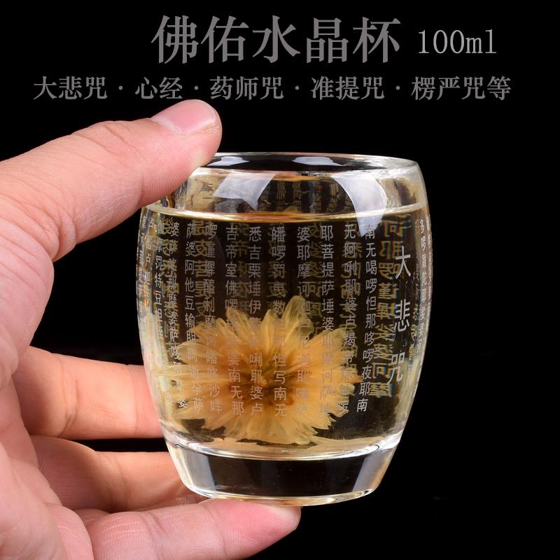 加厚水晶杯高档茶杯大悲咒心经主人杯药师咒品茗杯佛佑杯供杯单杯