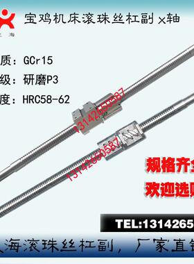 宝鸡机床丝杆sk40/50p cjk6140/6150H数控车床中托板x轴滚珠丝杠