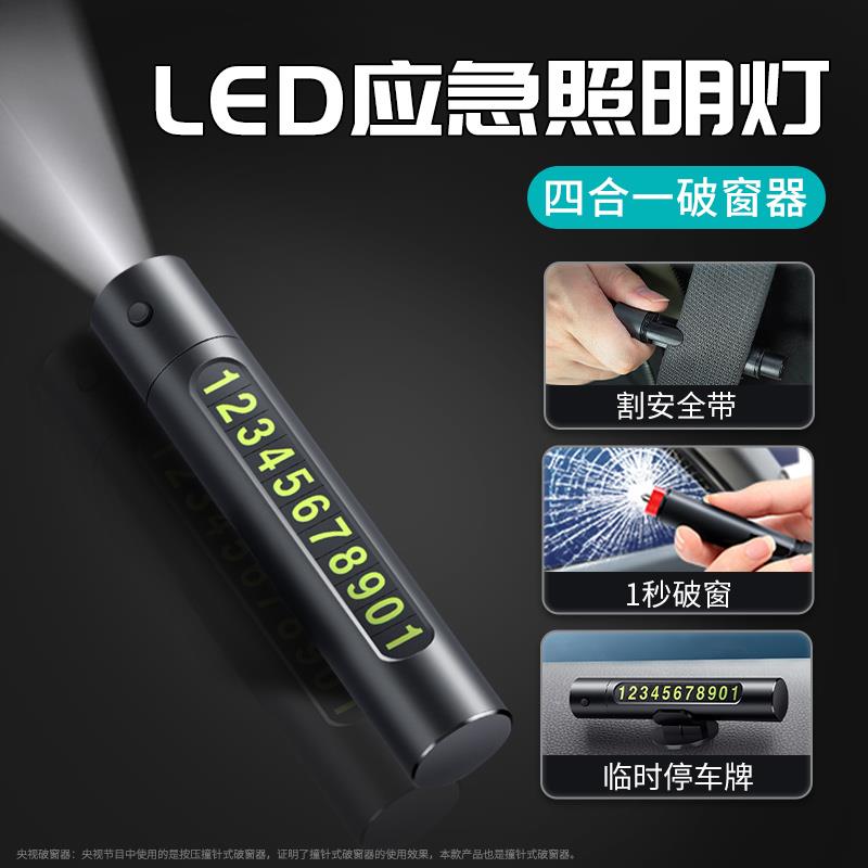 汽车安全锤多功能手电筒车载多用途自救生应急逃生带破窗神器车用