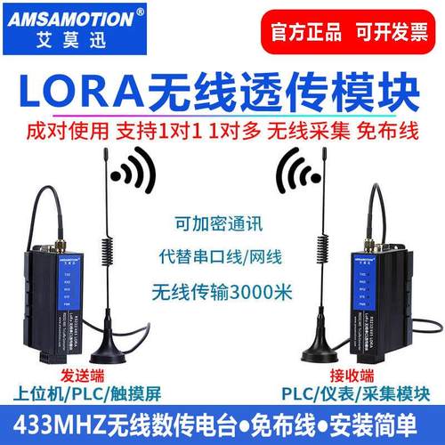 LORA无线透传模块 远程串口收发射频模块plc通信采集数据传输电台