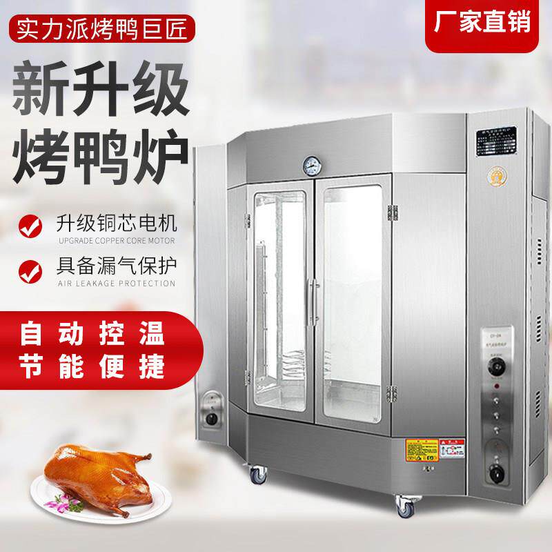 新款24型烤鸭炉商用燃气烤炉全自动电热烤香肠烤箱旋转户外烤鸡炉