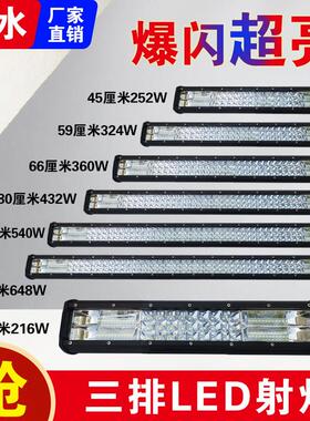 汽车LED射灯长条杠灯超亮强光货车客厅灯12伏24V改装爆闪挖土机散