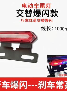 梭鱼 浜马力威代驾车后尾灯36V48V折叠车爆闪LED尾灯煞车灯行车灯