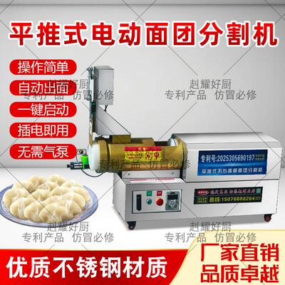 赳耀好厨平推式面团分割机面剂子机不伤面筋包子水饺烧饼分馅分量