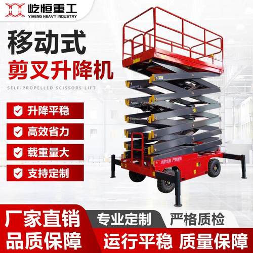 移动剪叉式升降平台全自行走升降机电动液压升降台高空作业登高车