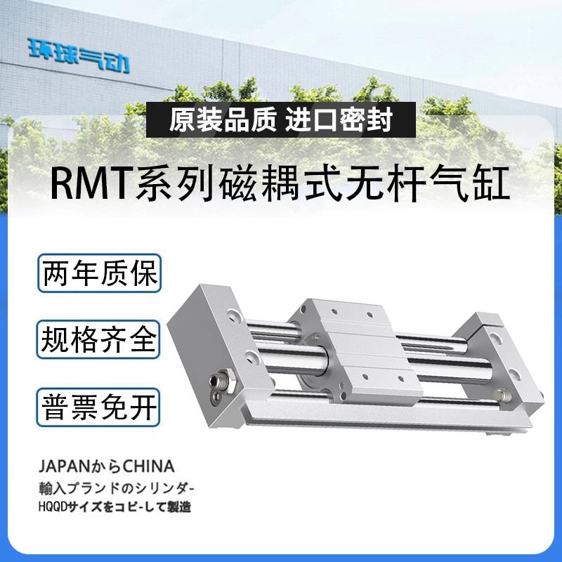气动磁偶式RMT无杆气缸带导轨16/20/25/32/40*100X200/300S