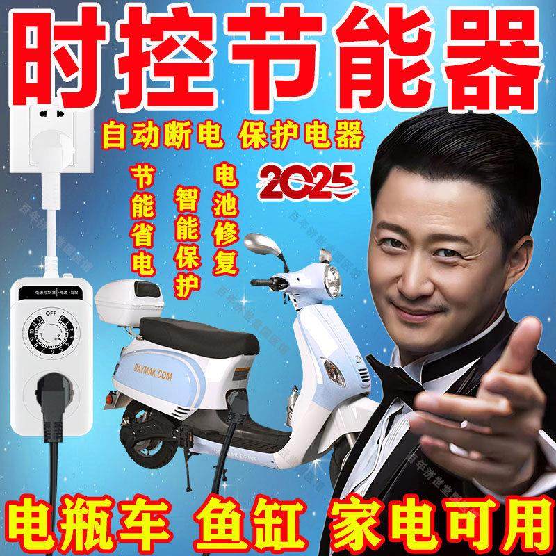 新自动断电定时节能插座电动车充电保护器开关控制器倒计时定时器