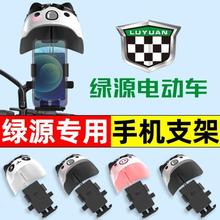 绿源S70S90电动车改装配件大全液冷手机架导航支架防水装饰小配件