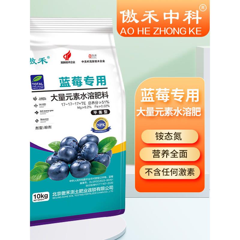 傲禾正品蓝莓专用肥料大量元素水溶肥高氮高钾平衡型酸性蓝莓肥