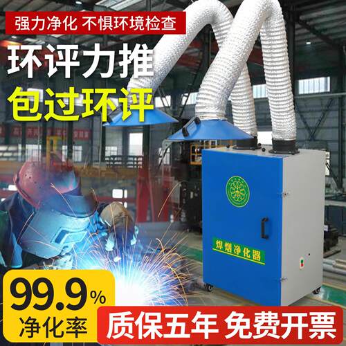 焊烟净化器焊锡收集器移动式工业焊接烟尘除尘电焊烟雾空气吸烟机