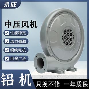 永成牌CZ-LD550W750W铝壳中压低噪音离心式炉灶鼓风机220V强力
