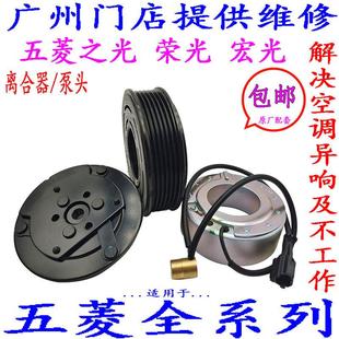专用五菱之光荣光宏光空调压缩机离合器泵头皮带轮轴承线圈吸盘