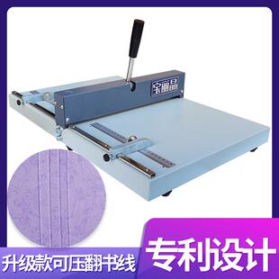 压痕机手动A3+A4厚纸折页机投标书装订封面压痕翻书线 线书脊线
