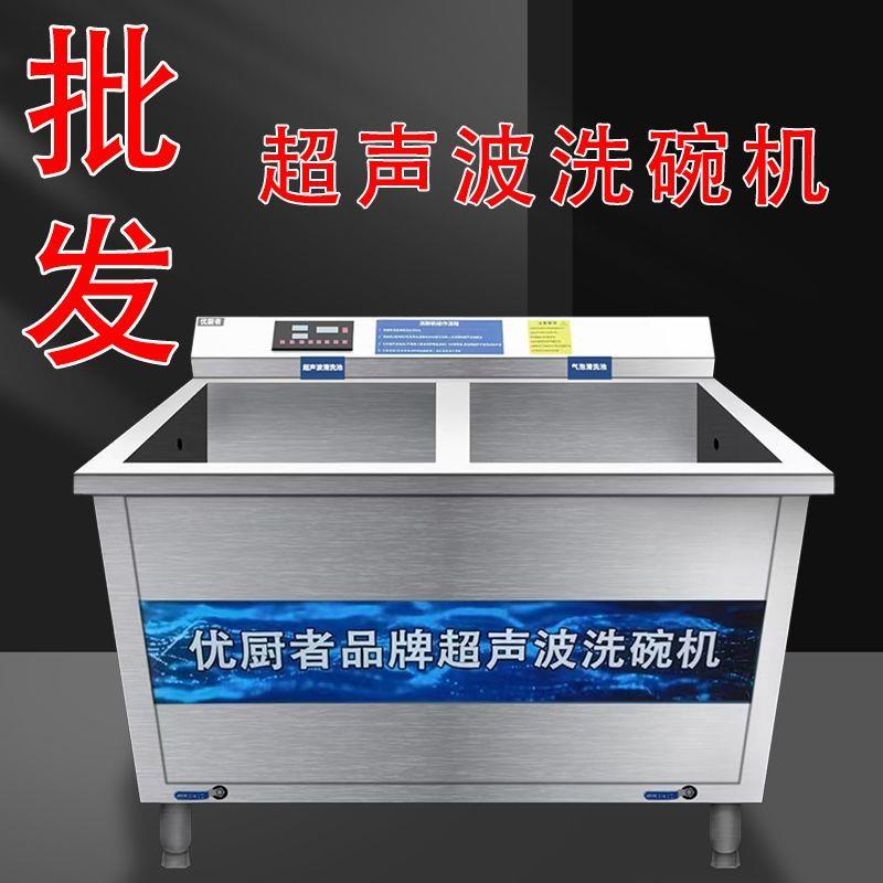 商用超音波洗碗机清洗机洗菜小龙虾工业工厂饭厅饭堂店全自动洗涮