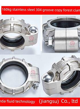 160kg304高压拷贝林卡箍DN20-300膜壳不锈钢拷考贝林沟槽抱管卡箍