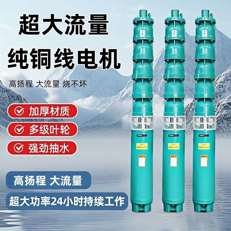 深井泵380V高扬程三相潜水泵大流量高压井水抽水机农用灌溉深水泵