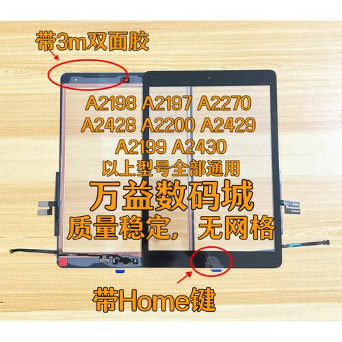 适用IPAD7 10.2寸外屏A2198 A2197 A2200 A2298触控屏幕盖板