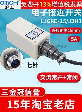 正品沪工Ljg8D-15/J2H1数字接近开关Ac 220V常开常闭方形传感器