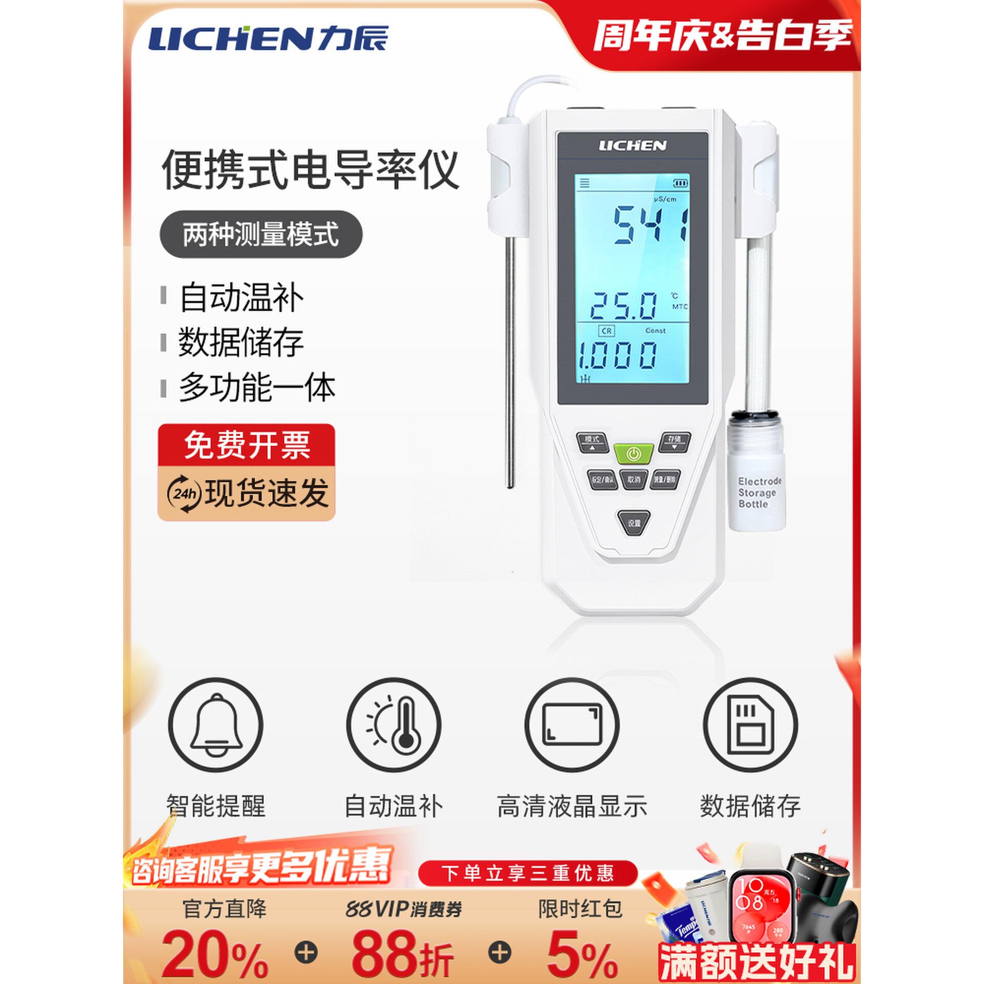 力辰科技便携式电导率仪实验室用检测仪电导率测试仪电导电极铂黑