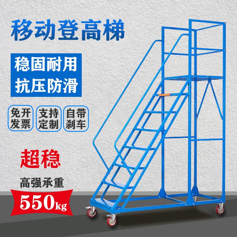 可移动平台登高梯工程仓库超市理货梯库房踏步取货登高车带静音轮