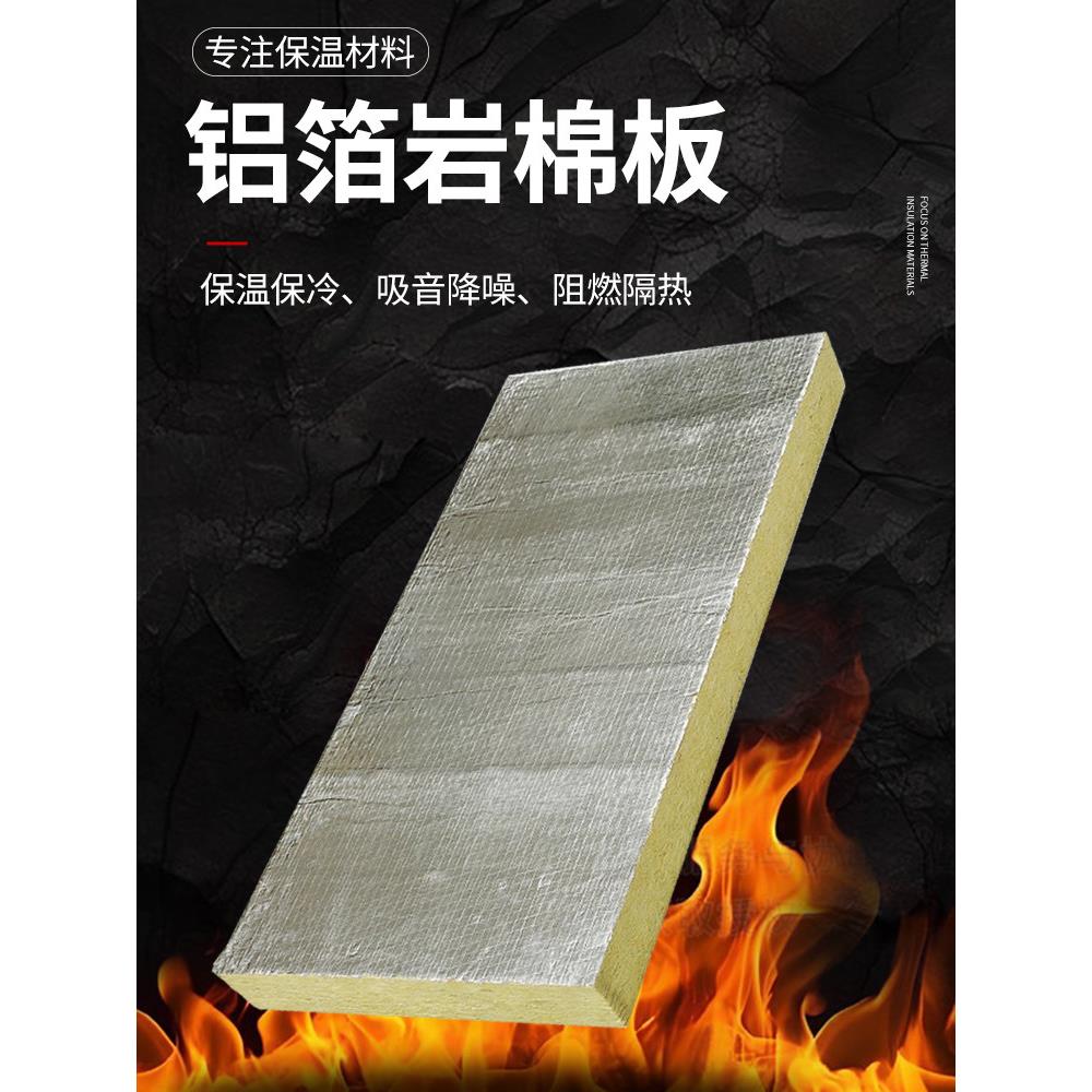铝箔岩棉板保温板隔音棉吊顶隔墙憎水a级防火耐高温吸音棉隔热棉