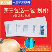 灭蚊蝇灯专用黏纸 包装 粘苍蝇蚊子飞虫粘板 8张 粘蝇纸 粘捕式