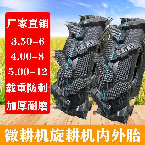 小型耕耘机旋耕机外胎农用小型耕耘机家用轮胎4.00-8外胎3.50-6内