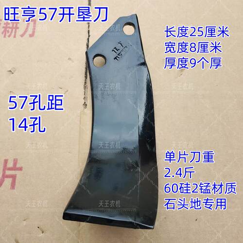 60硅二锰旋耕机刀片开垦刀旺亨5.7孔距加长石头地专用抗断耐磨