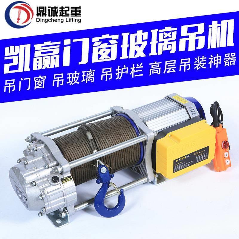 K1K2K3凯赢提升机220V吊机卷扬机2.5吨门窗玻璃吊装